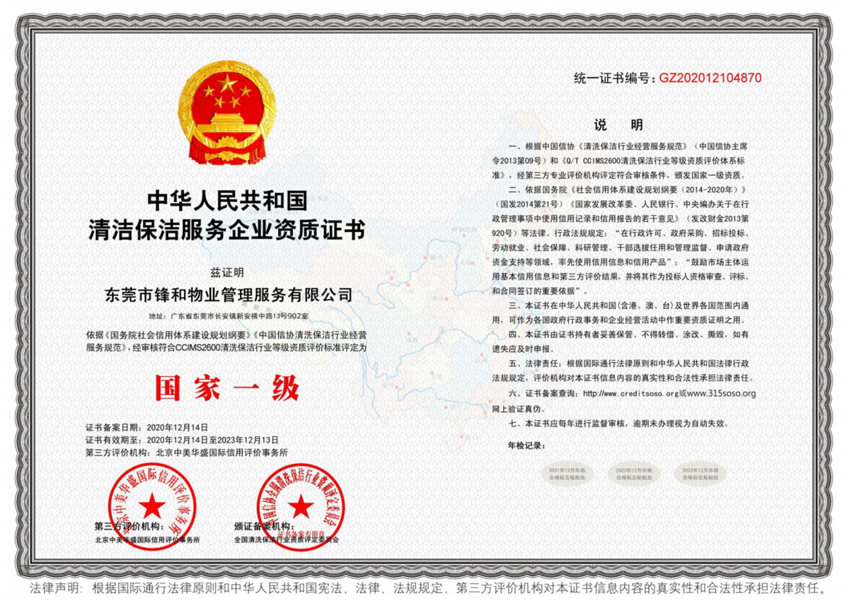 清洁保洁服务企业资质证书