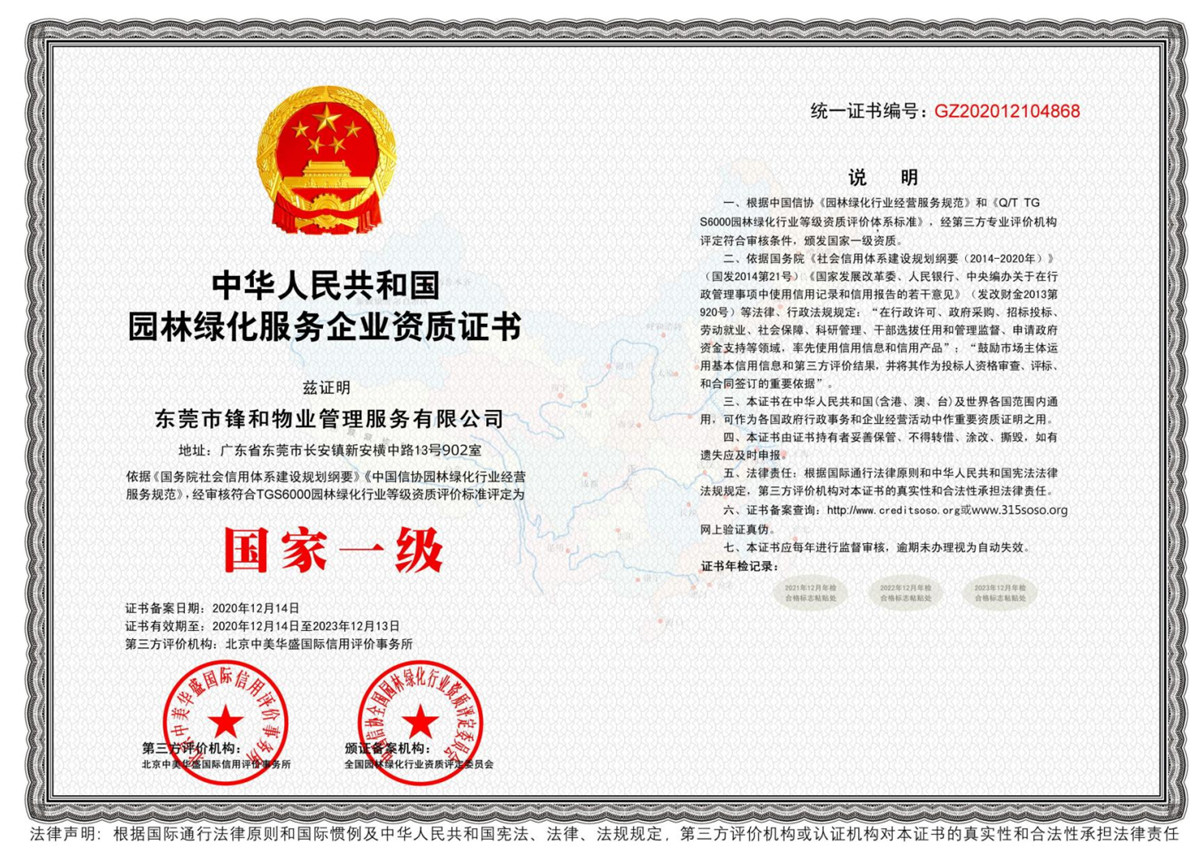园林绿化服务企业资质证书