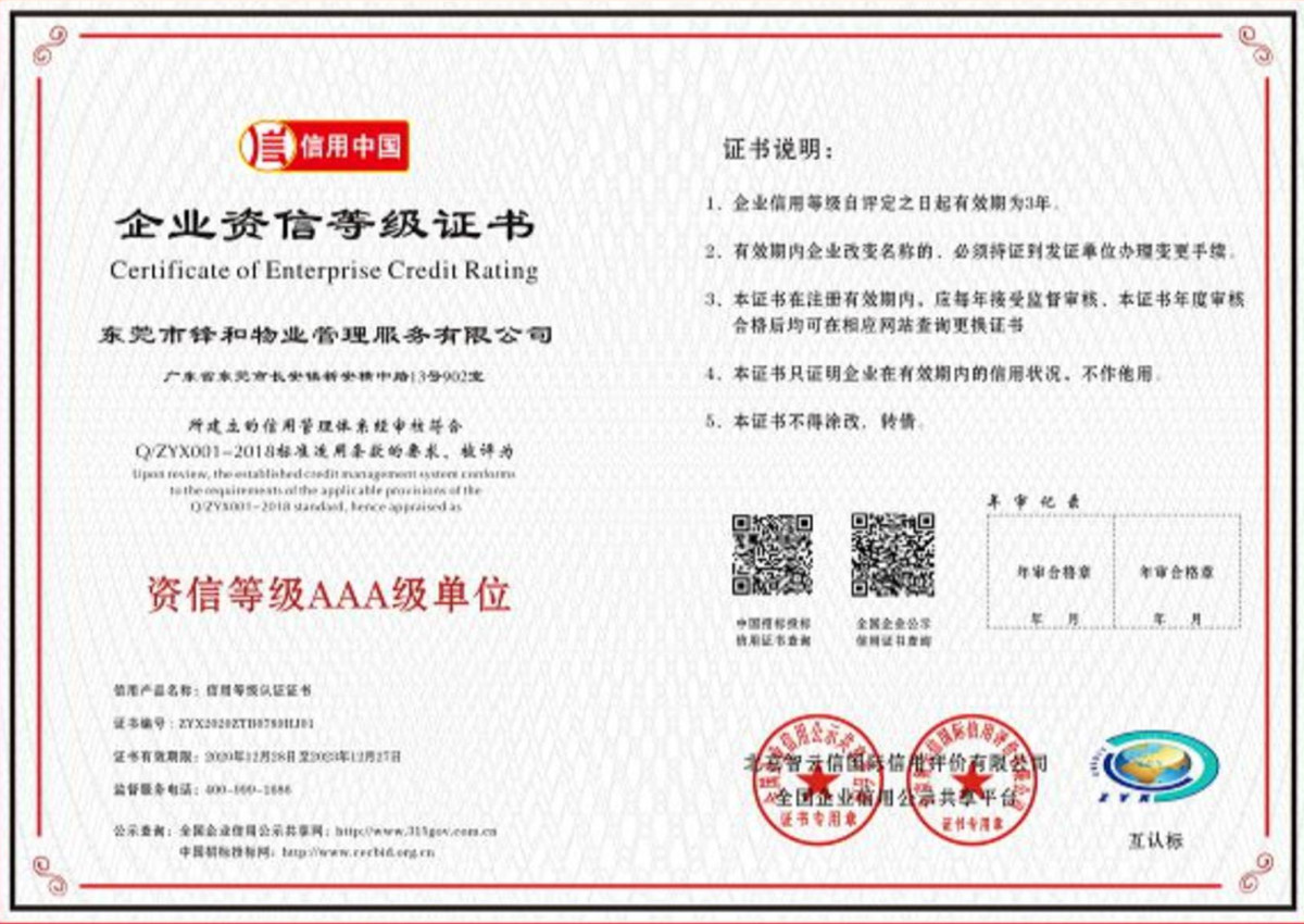 资信等级AAA级单位